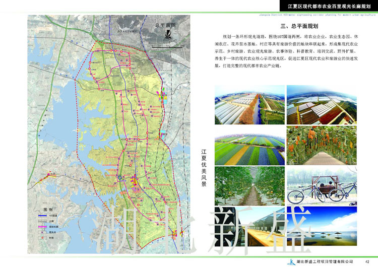 江夏区现代农业都市农业百里观光长廊总平面规划