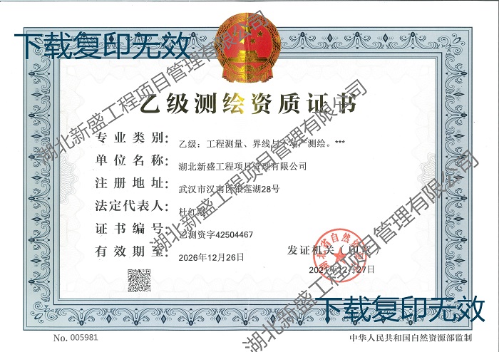 测绘-正本-截止2026年.jpg